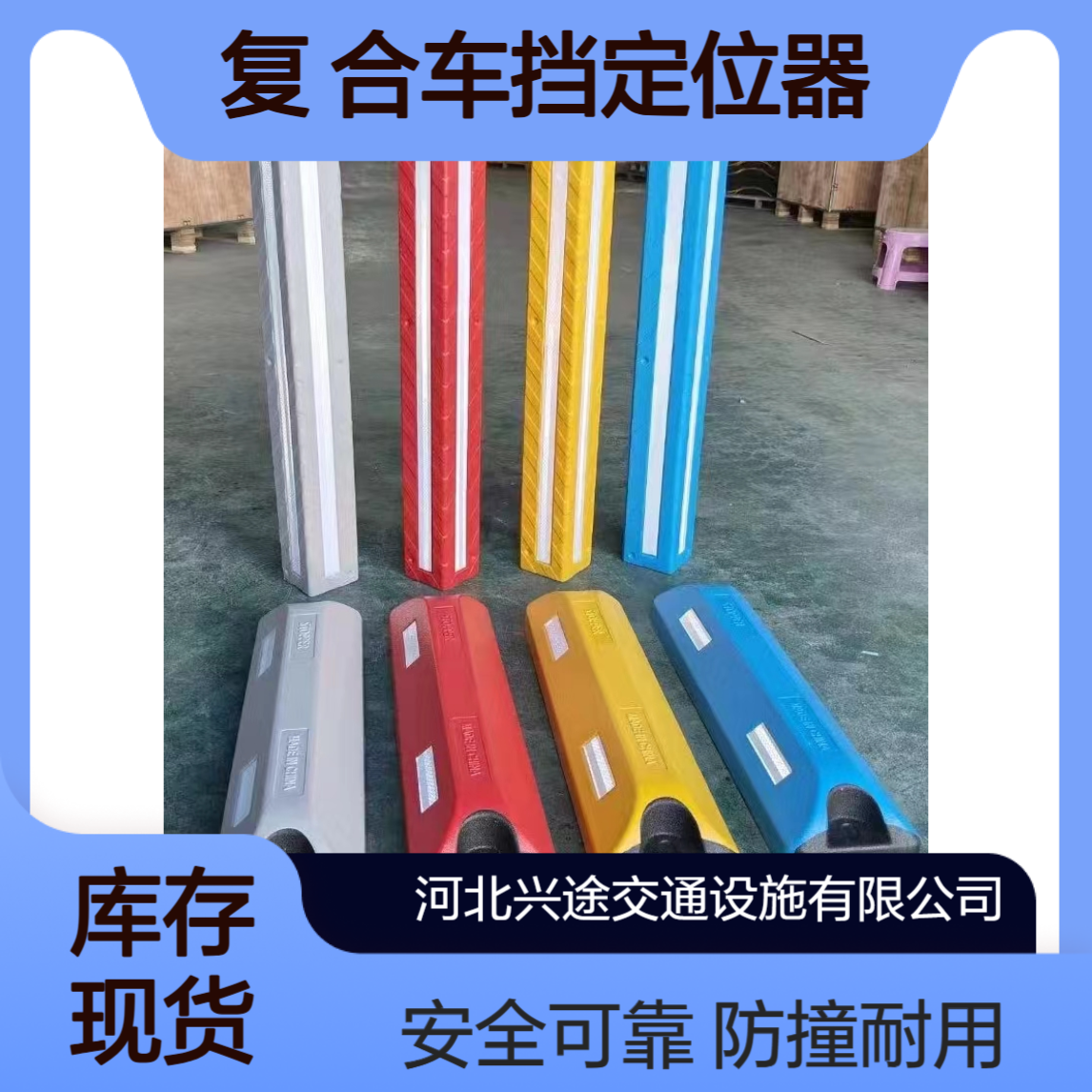 复合挡车器 实心孔底部加重限位器 彩色复 合车挡定位器 车库车位安装