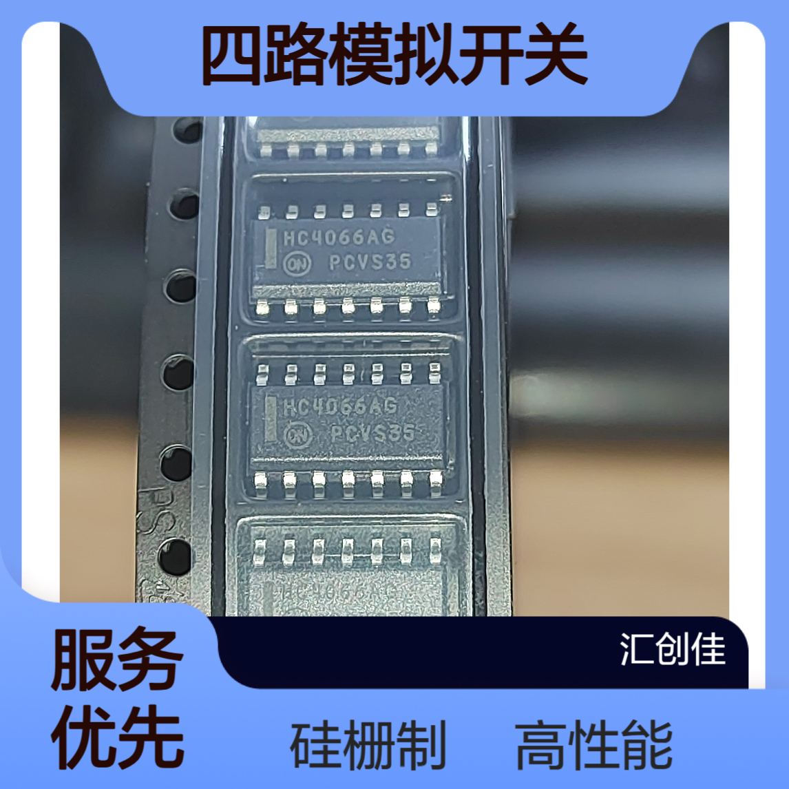 MC74HC4066ADG四路模拟开关 多路复用器/解复用器 高性能硅栅CMOS