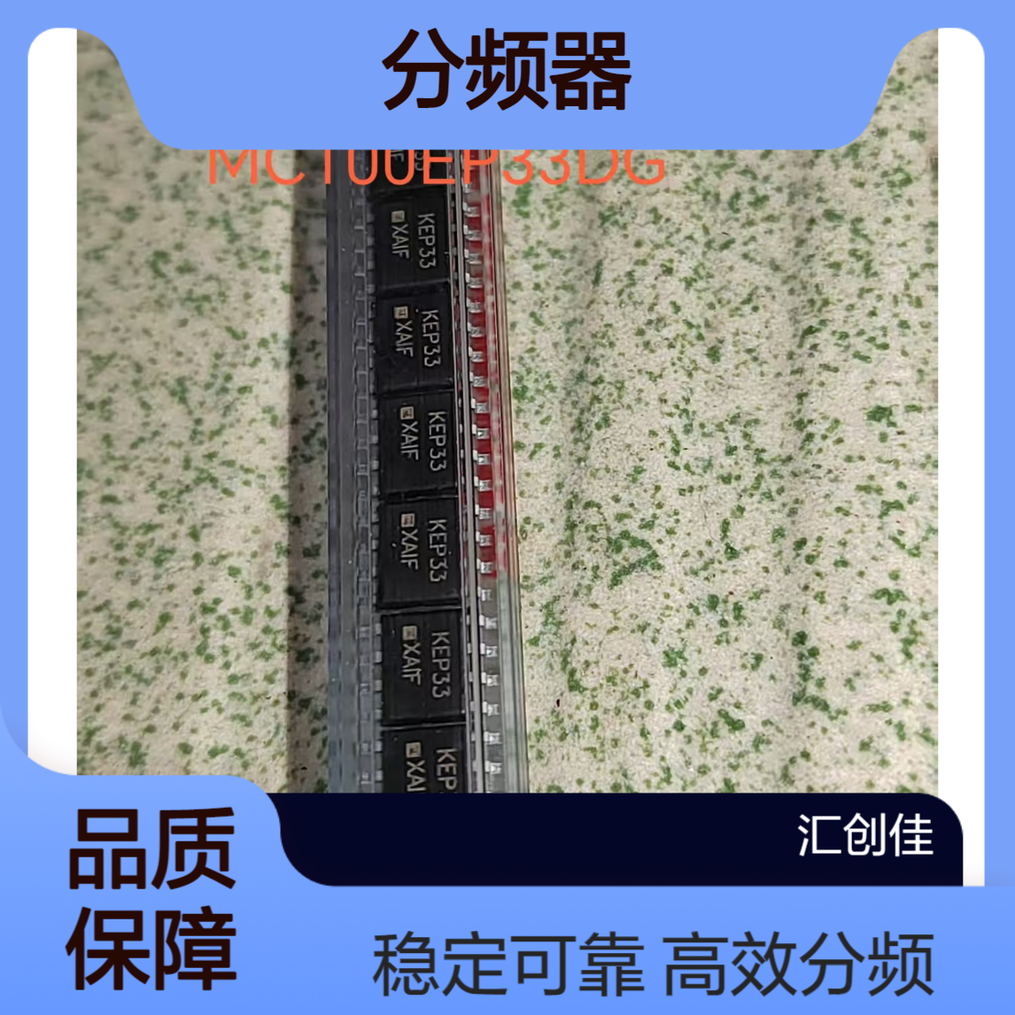 MC100EP33DG 增效器/分频器 3.3V/5V ECL Divide By 4 Divider ON 封装SOP8