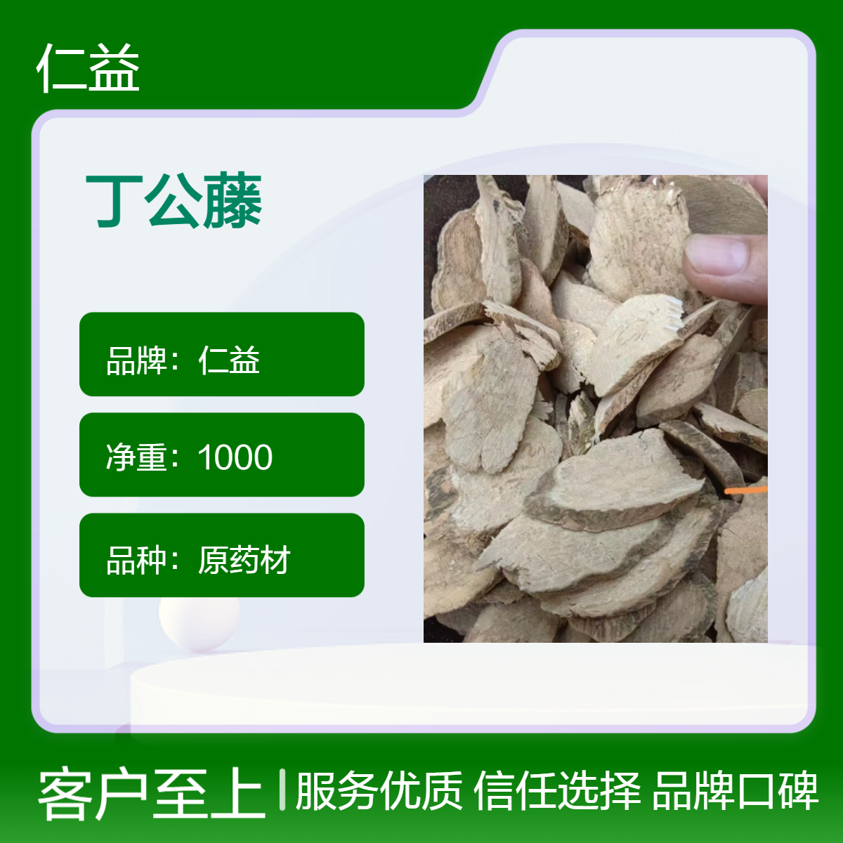 仁益一级丁公藤中药材 精选干货 袋装 阴凉干燥储存 遵循医嘱使用 包邮