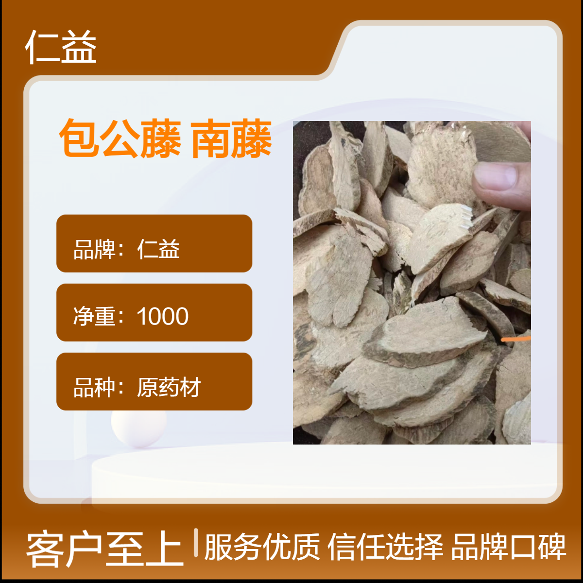 仁益包公藤 南藤 一级原药材 1000g净重 阴凉干燥储存 24小时内发货