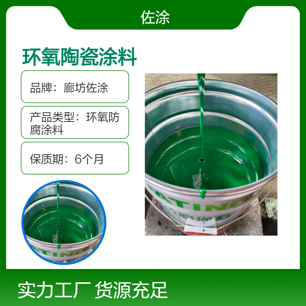 佐涂环氧陶瓷涂料 过硬涂层 环氧树脂封固底漆附着力强