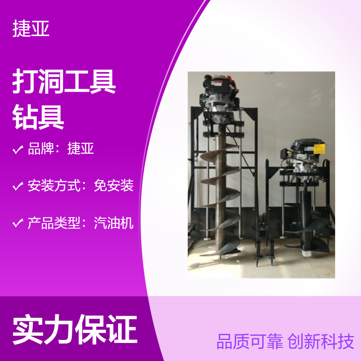 省力型小型款植树挖坑钻具 捷亚PF 经济款耐用的手扶打眼好机具