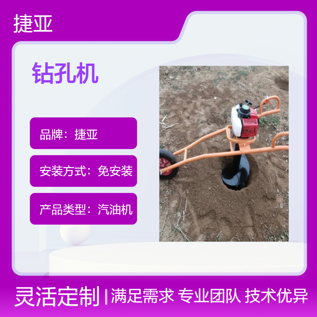 人工小型款手扶植树打洞钻机 捷亚PL 支架式山地挖树坑打眼钻具