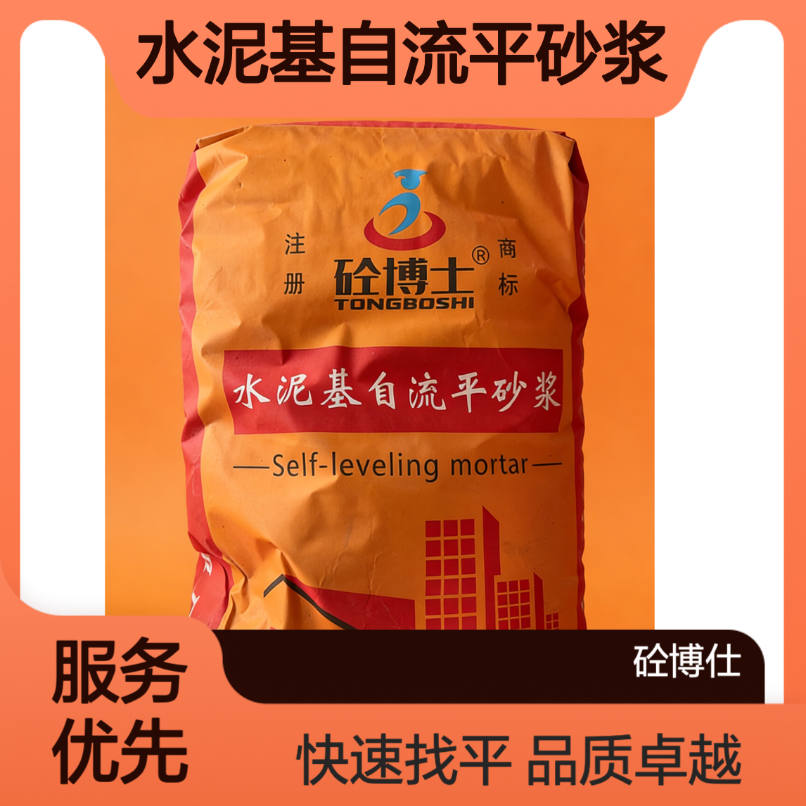 水泥基自流平砂浆 地面用 c25c30c35c40垫层面层薄层修补找平水泥
