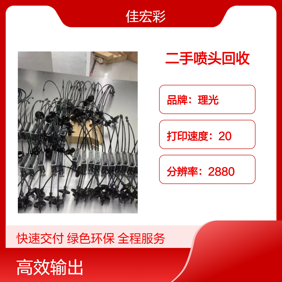 大量回收理光G5G6G5i东芝喷头二手UV打印机柯尼卡