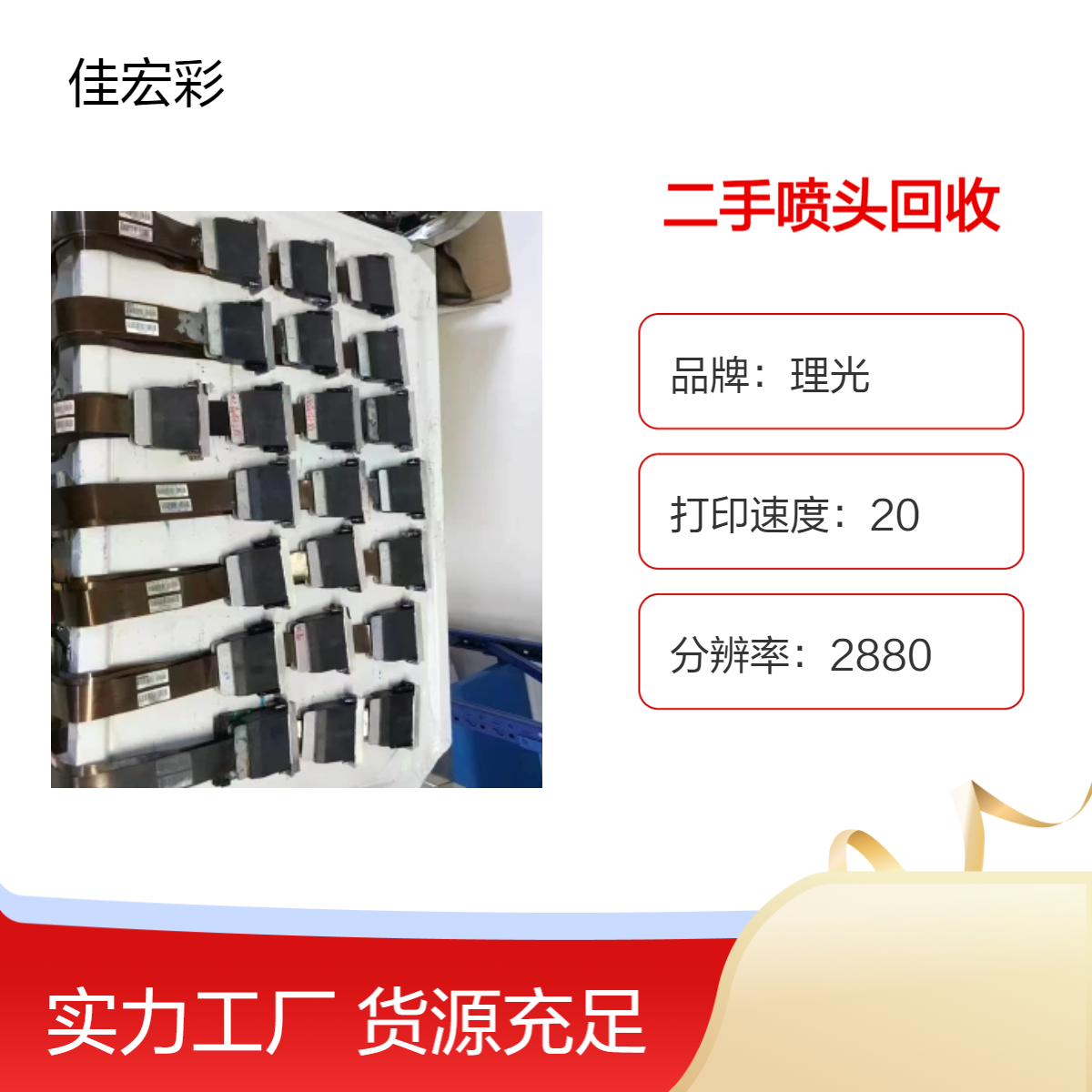 拆机二手水性油性G5G5IG6理光柯尼卡1024I等型号喷头回收以旧换新
