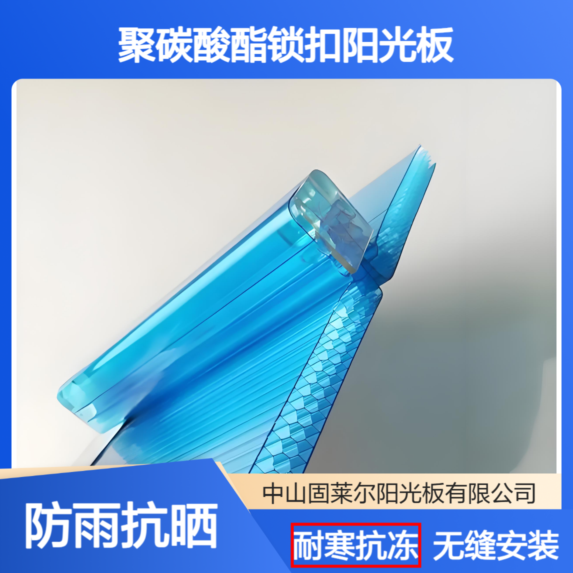 16mm聚碳酸酯四层U型锁扣阳光板 防渗漏水 无缝连接PC锁扣板