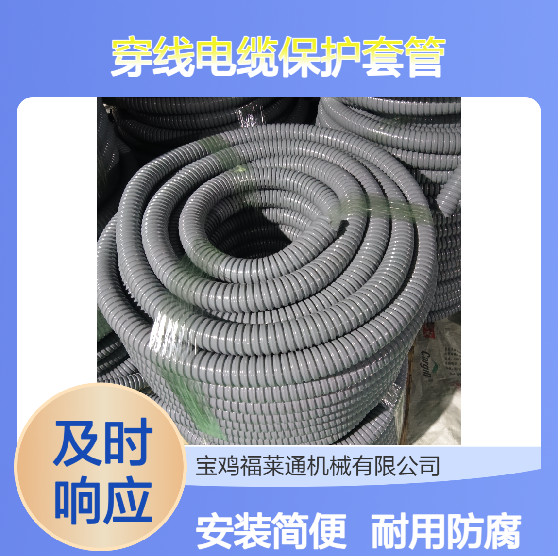 pvc包塑热镀锌金属软管福莱通穿线电缆保护套管生产厂家