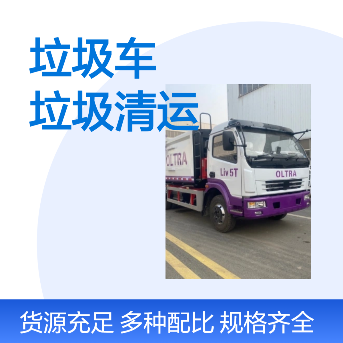 东风8方压缩垃圾车 智能操控 装的多跑的快轻松搞定城市垃圾清运