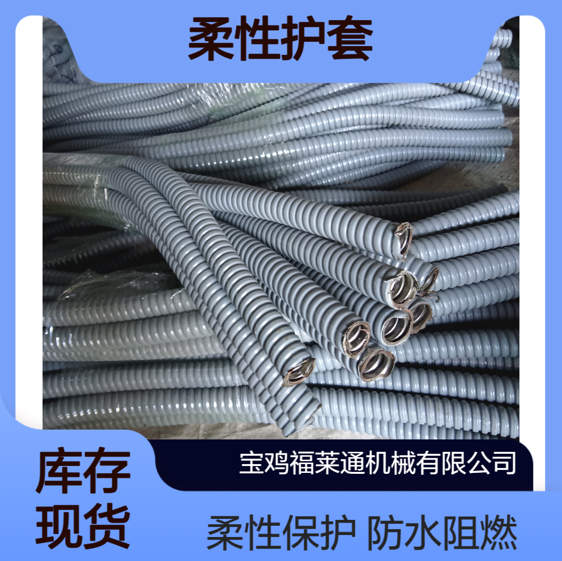 单扣镀锌包塑软管防水阻燃电缆线缆保护用柔性护套4分
