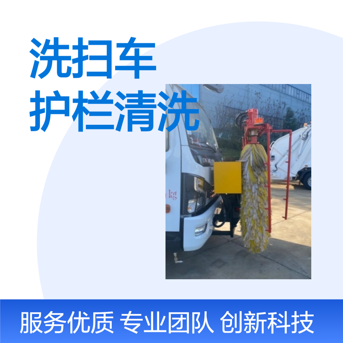 东风福瑞卡洗扫车+护栏清洗路面清洁一步到位 一车两用效率翻倍
