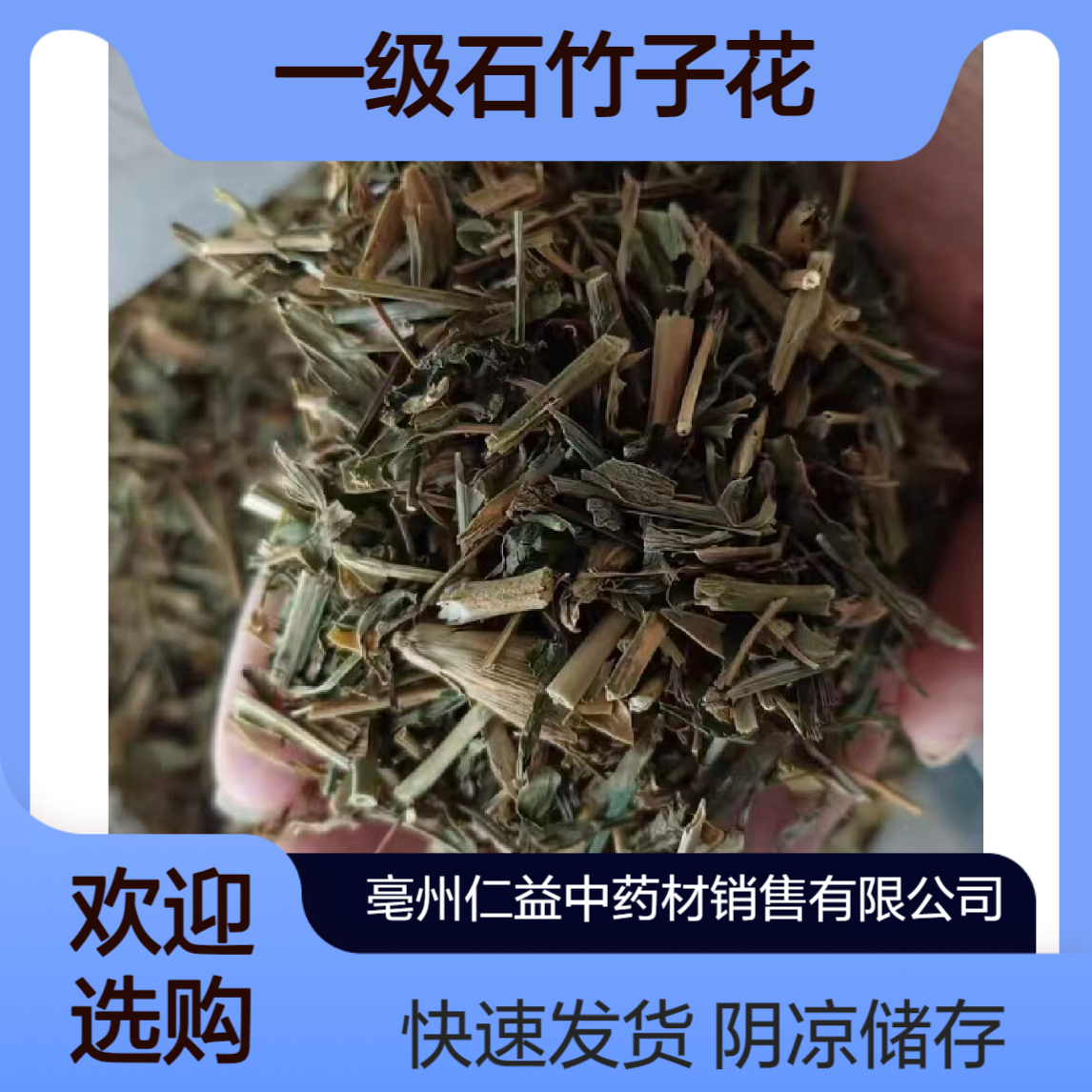 仁益一级石竹子花原药材初级农产品 阴凉干燥储存 24小时内发货 包邮