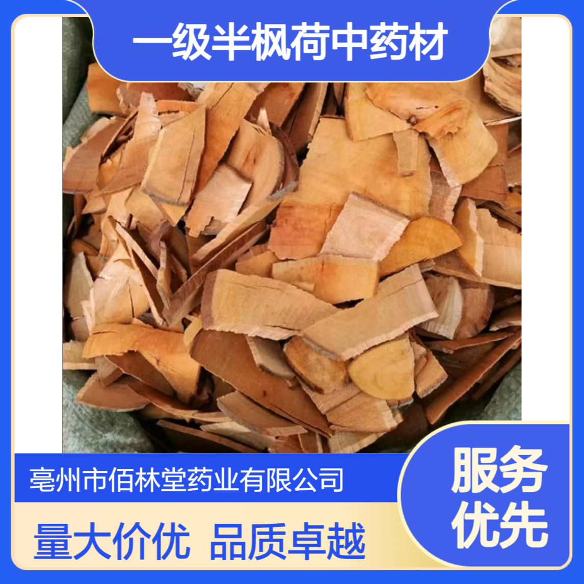 佰林堂一级半枫荷中药材 批发零售 大量现货 初级农产品 阴凉干燥储存