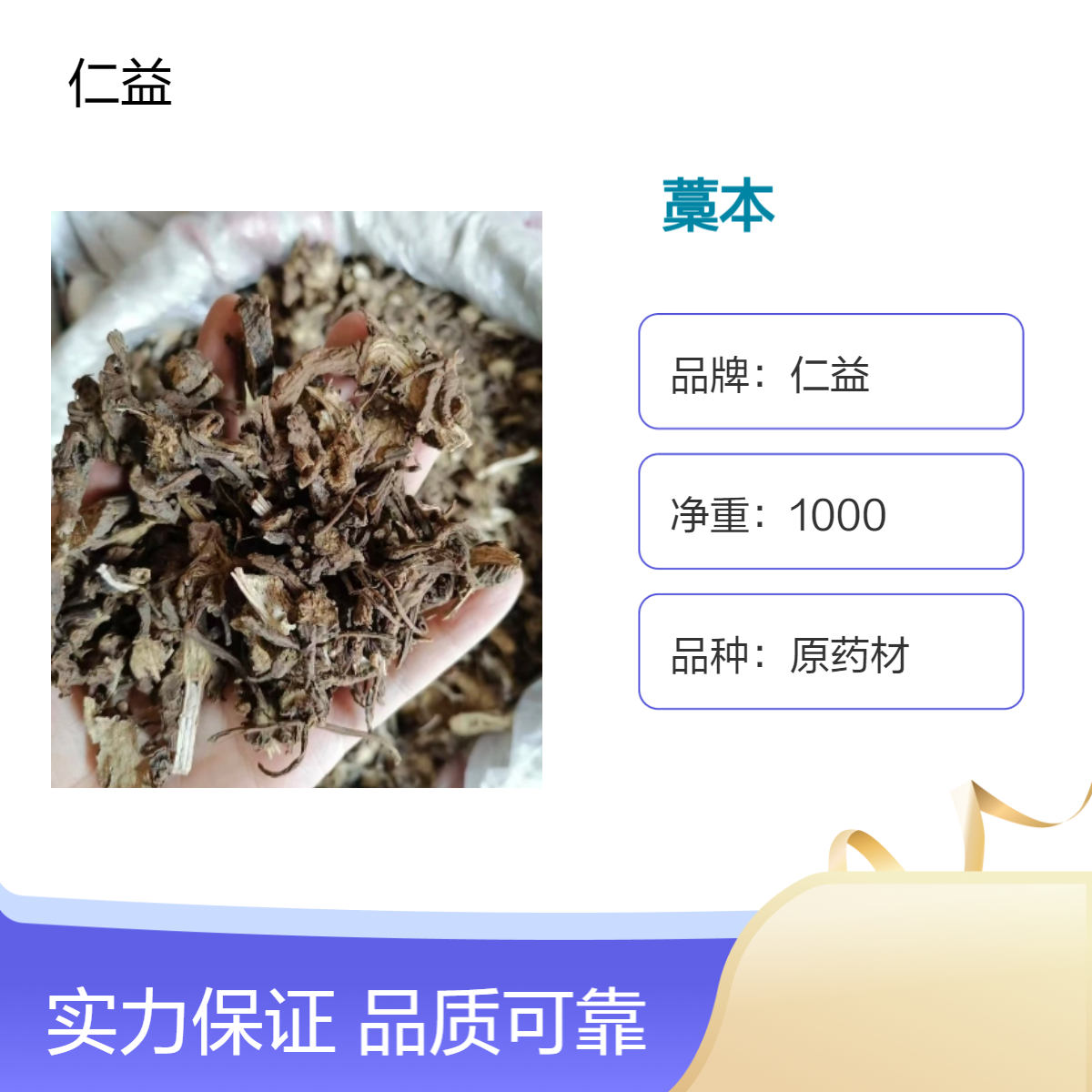 仁益藁本 初级农产品 1000g袋装 阴凉干燥保存 24小时内发货 医生适用