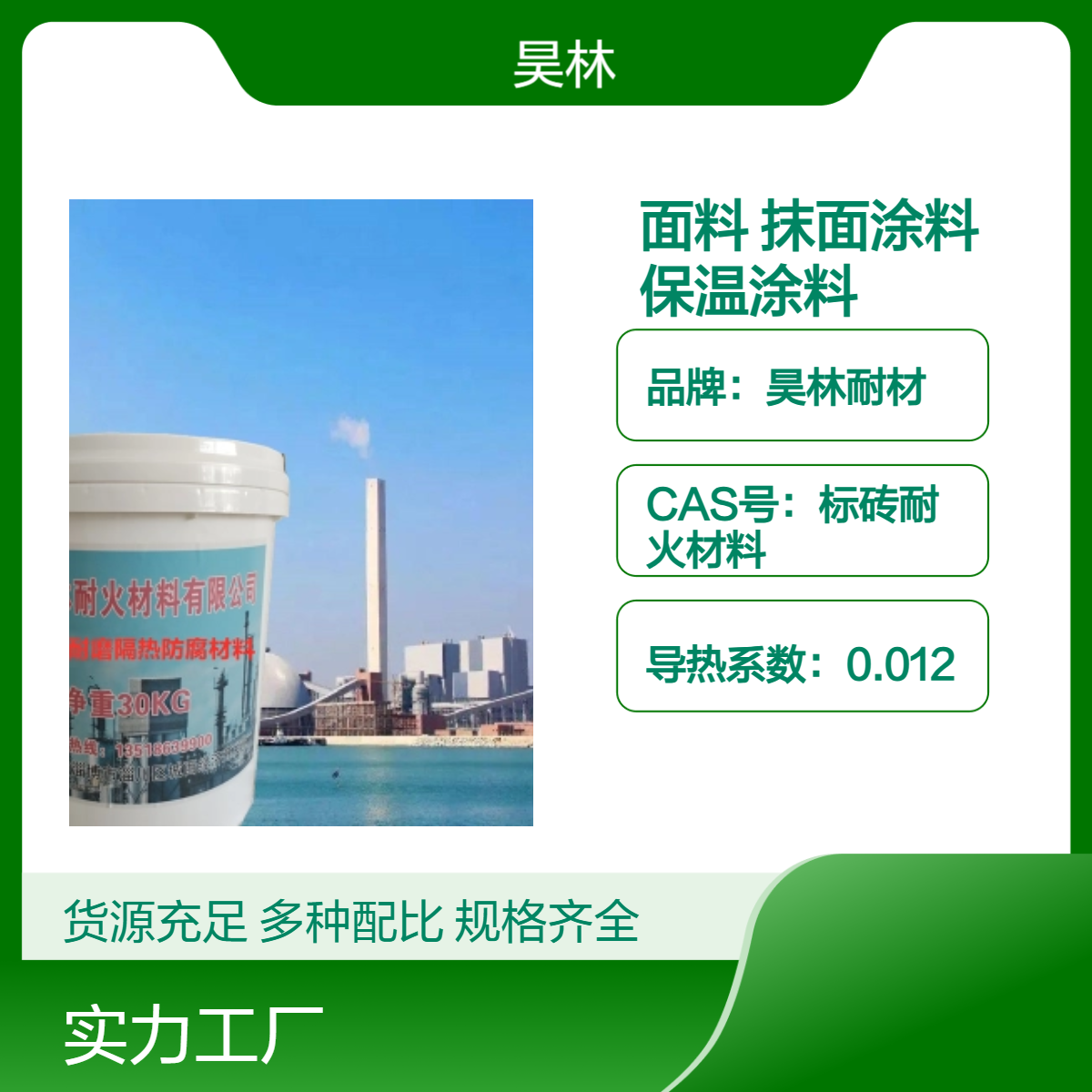 高温耐磨抹面料 昊林耐材 锅炉隔热密封抹面涂料 汽轮机保温涂料