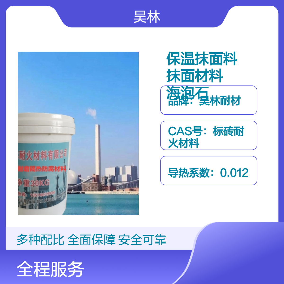 汽轮机缸体保温抹面料 昊林耐材 耐高温无机抹面材料 海泡石涂料