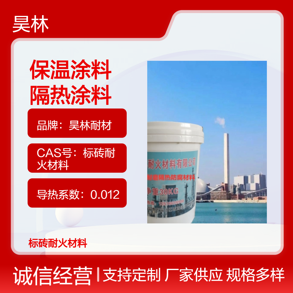 海泡石复合保温涂料 昊林耐材 工业设备节能隔热涂料 耐火保温砖