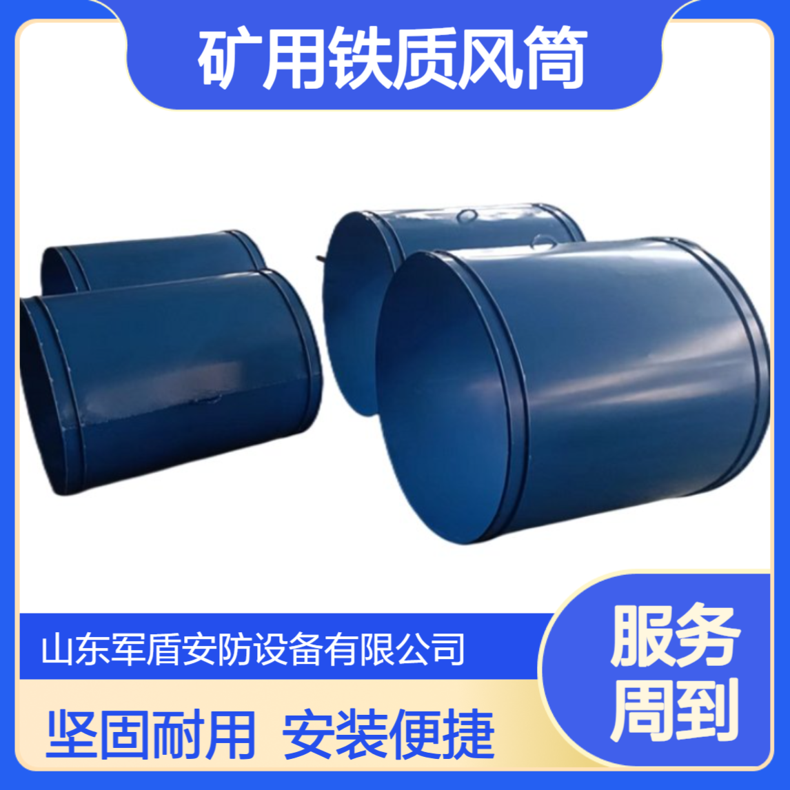 矿用铁质风筒 防逆流装置配套 吊环设计 便于吊挂安装