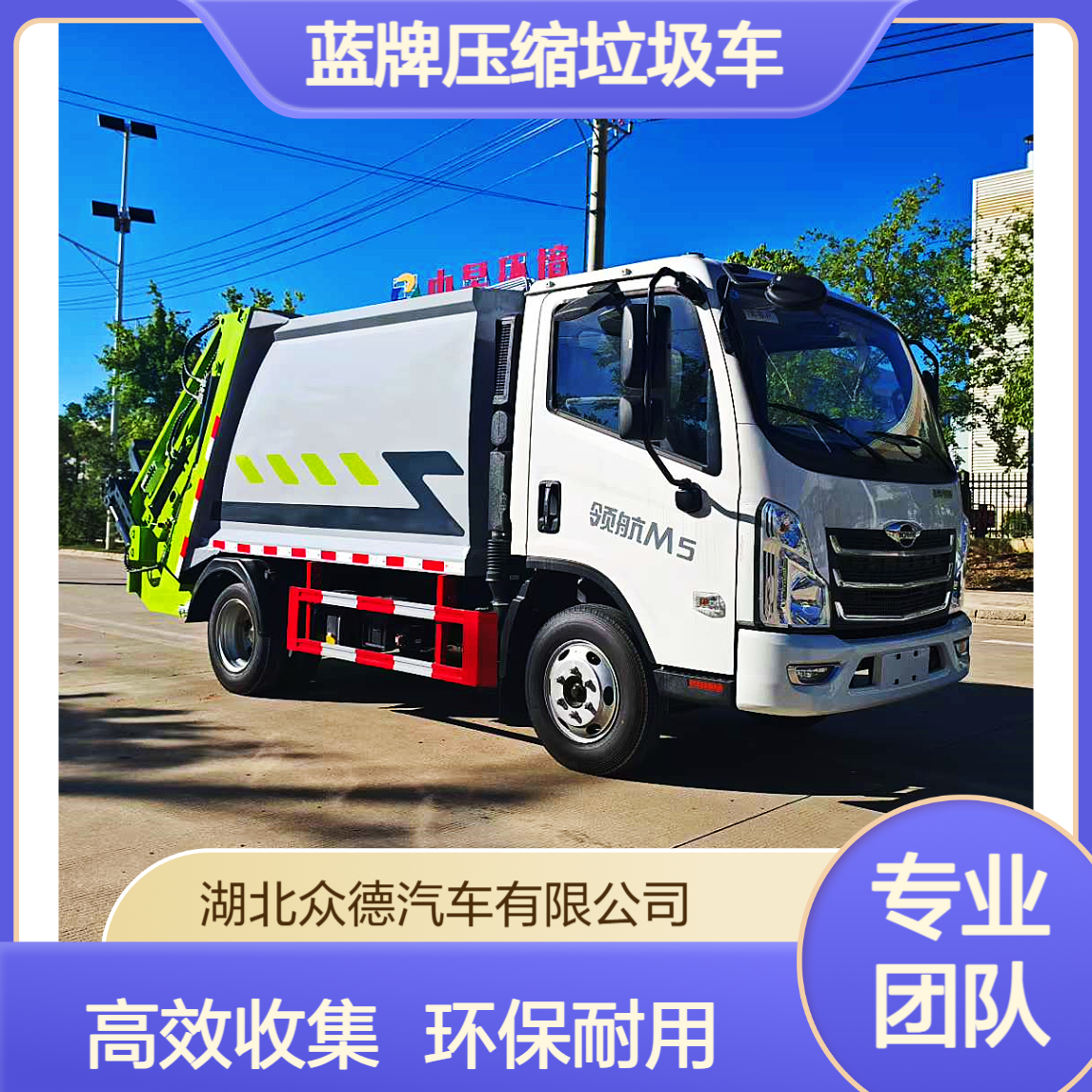 福田蓝牌压缩垃圾车6方挂桶翻转环卫车市政街道厂区垃圾收集车