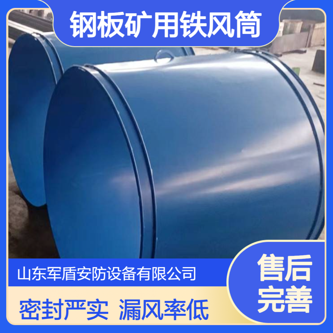 Q235钢板矿用铁风筒 井下通风专用 密封严密 漏风率低 坚固耐用