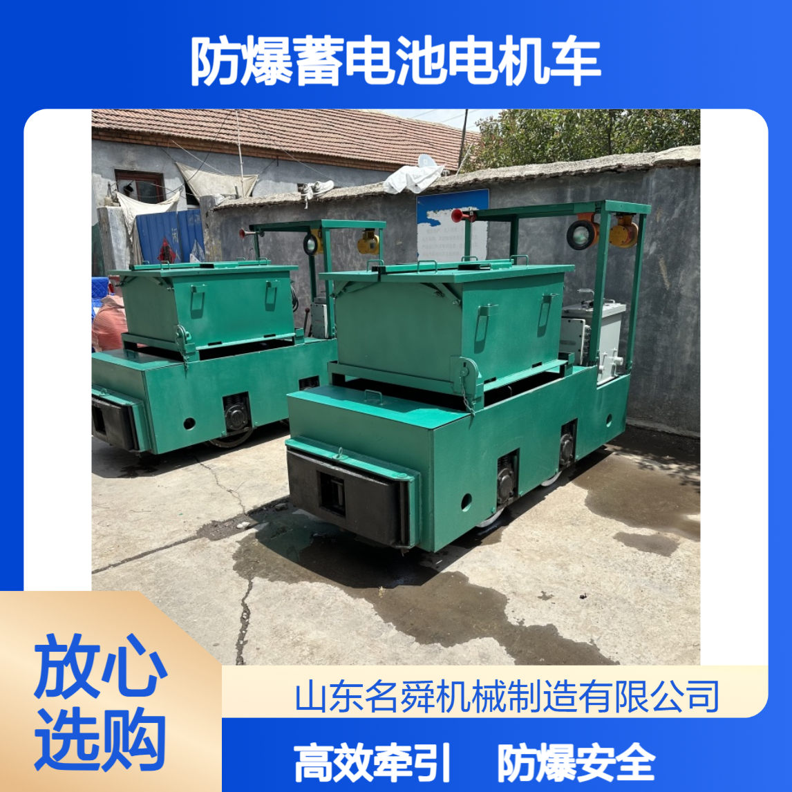 名舜矿用电机车 井下轨道牵引车 防爆蓄电池机车 液压制动