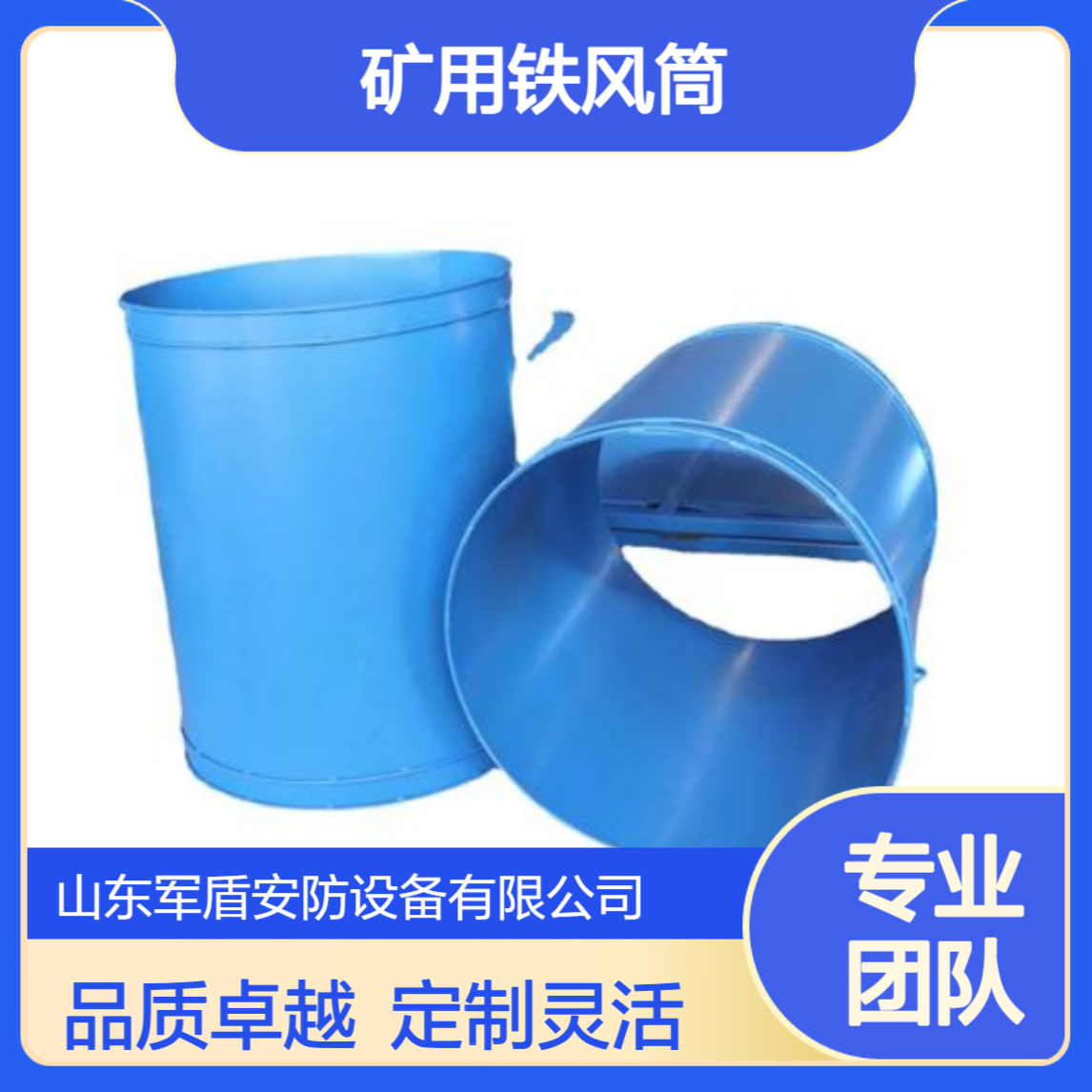 矿用防突铁风筒 定制尺寸 法兰连接 适配煤矿通风系统