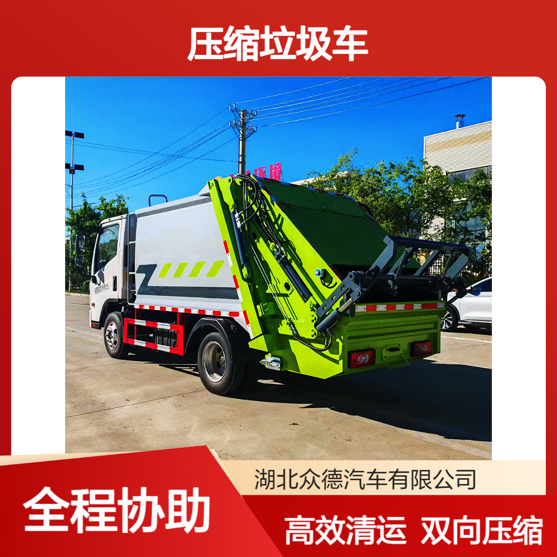 国六福田压缩垃圾车高强钢箱体双向压缩高效环卫垃圾清运车