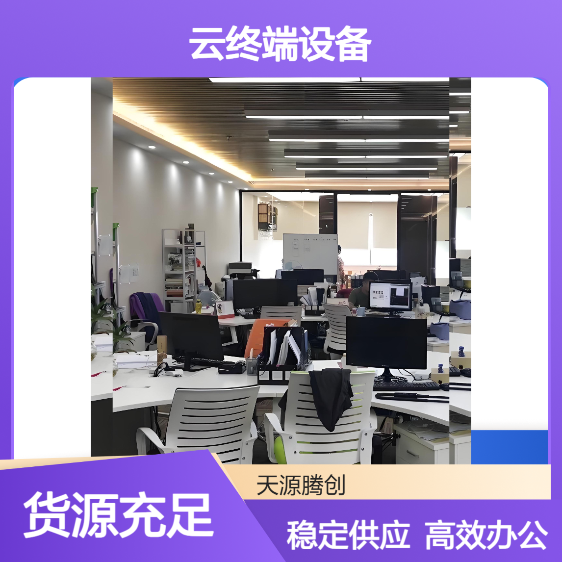 云办公远程桌面 x86云终端设备国产厂家 供应稳定