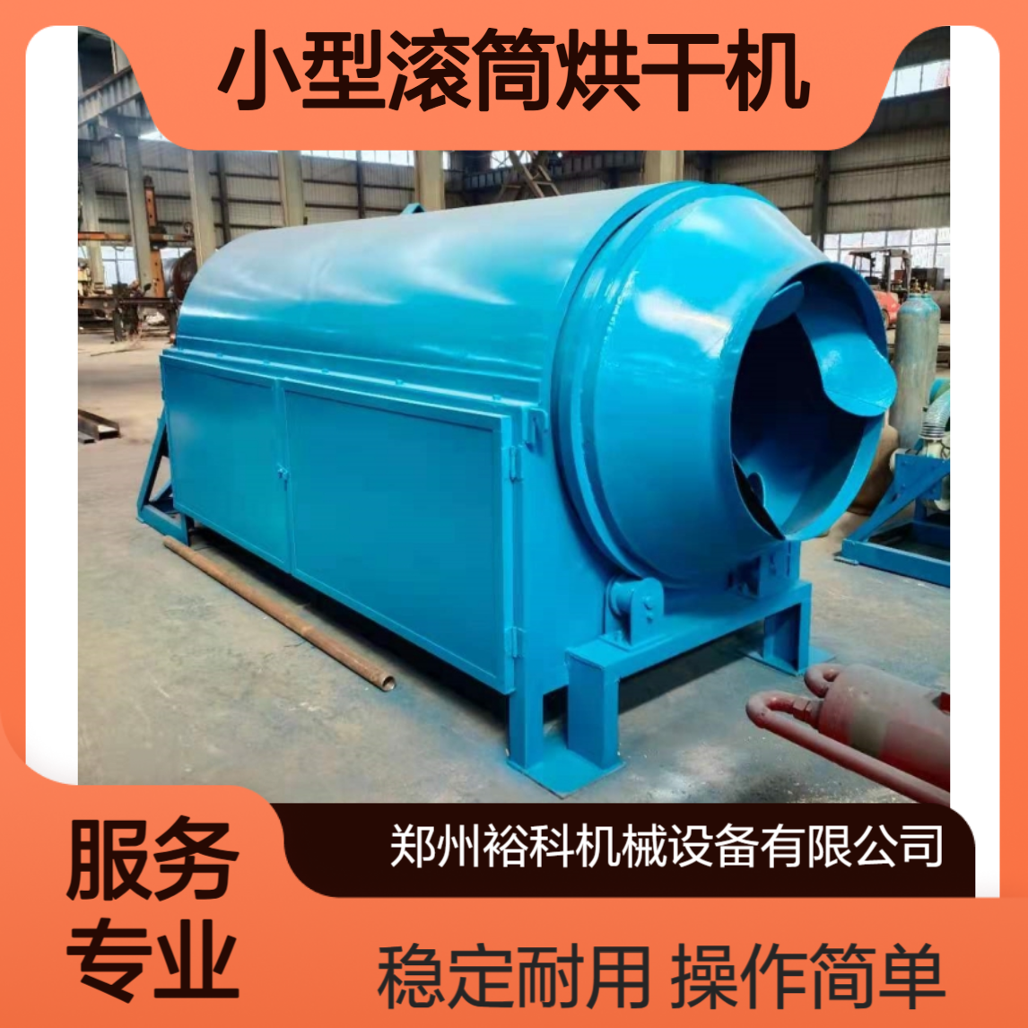 小型滚筒烘干机工业用锯末河沙烘干设备电加热全自动转筒干燥机