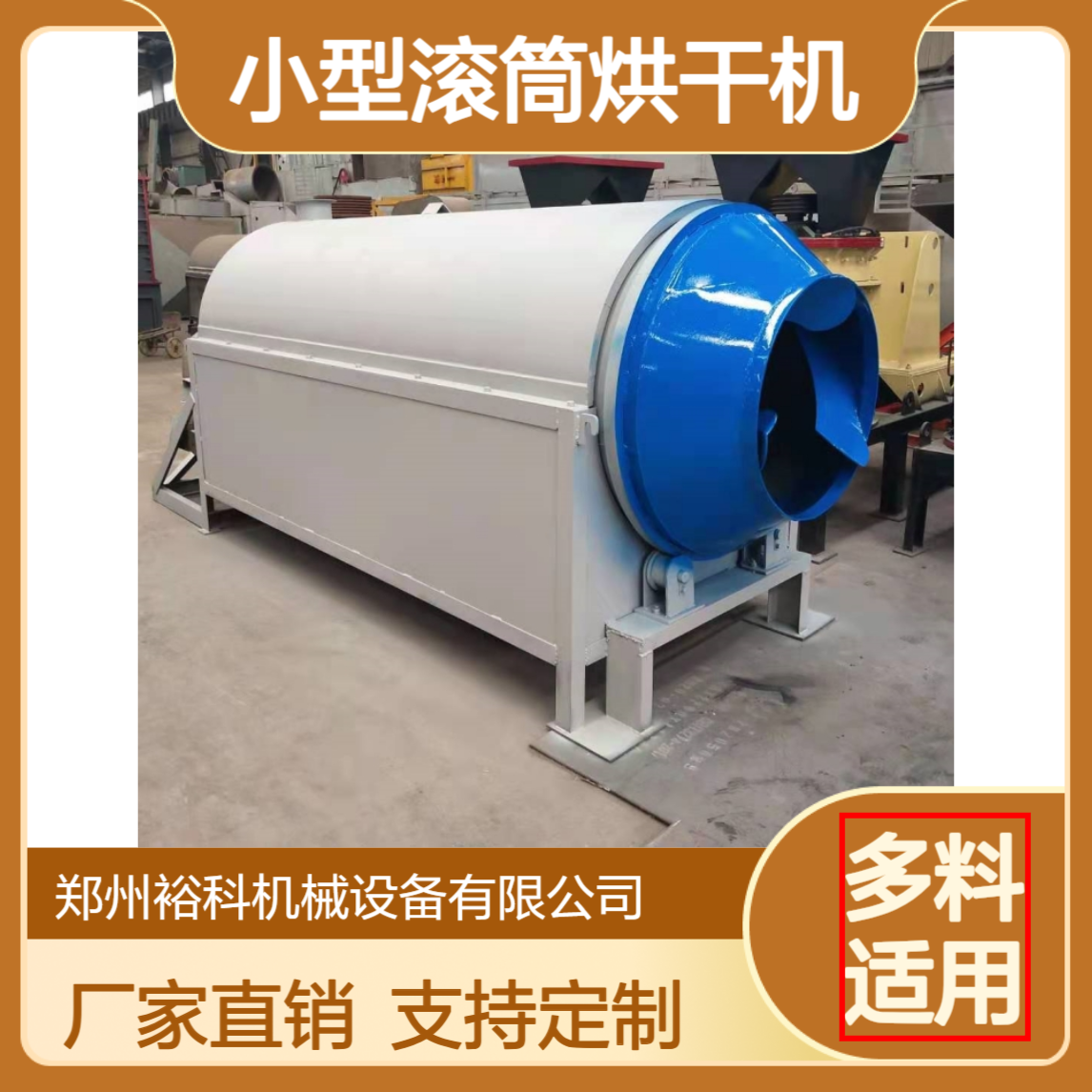 厂家现货小型滚筒烘干机 多功能矿渣煤泥烘干设备 酒糟转筒干燥机