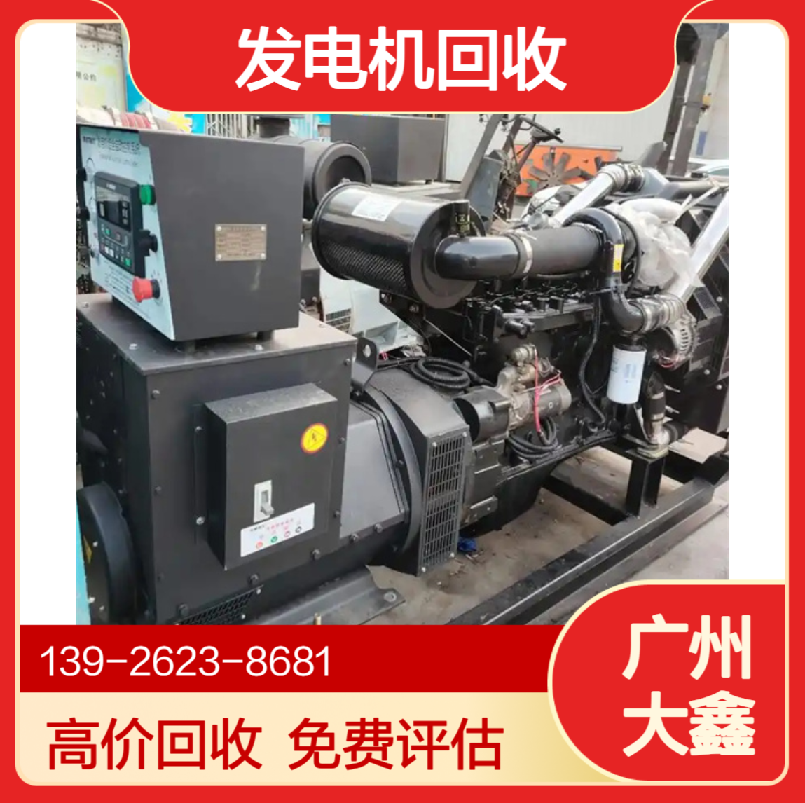 二手康明斯发电机回收 旧柴油机组收购节省市场资源 服务周到