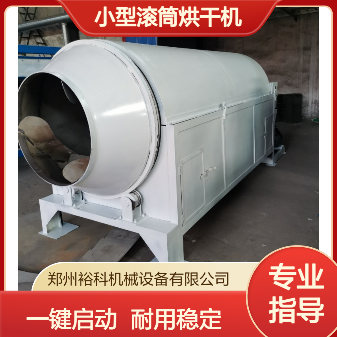 工业小型滚筒烘干机 鸡粪牛粪污泥干燥机 豆渣泔水专业烘干设备 裕科