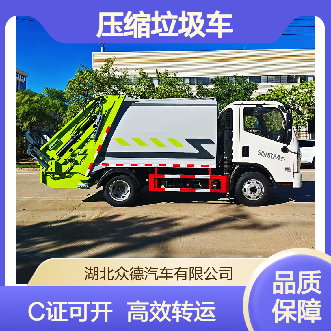 福田领航M5压缩垃圾车地下室专用小型环卫车C证可开垃圾转运车