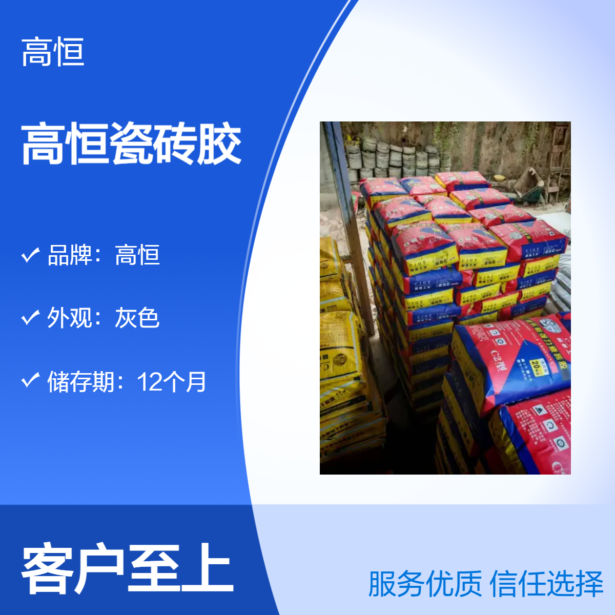 高恒瓷砖胶 高强度高标号C2级别 外墙大砖适用