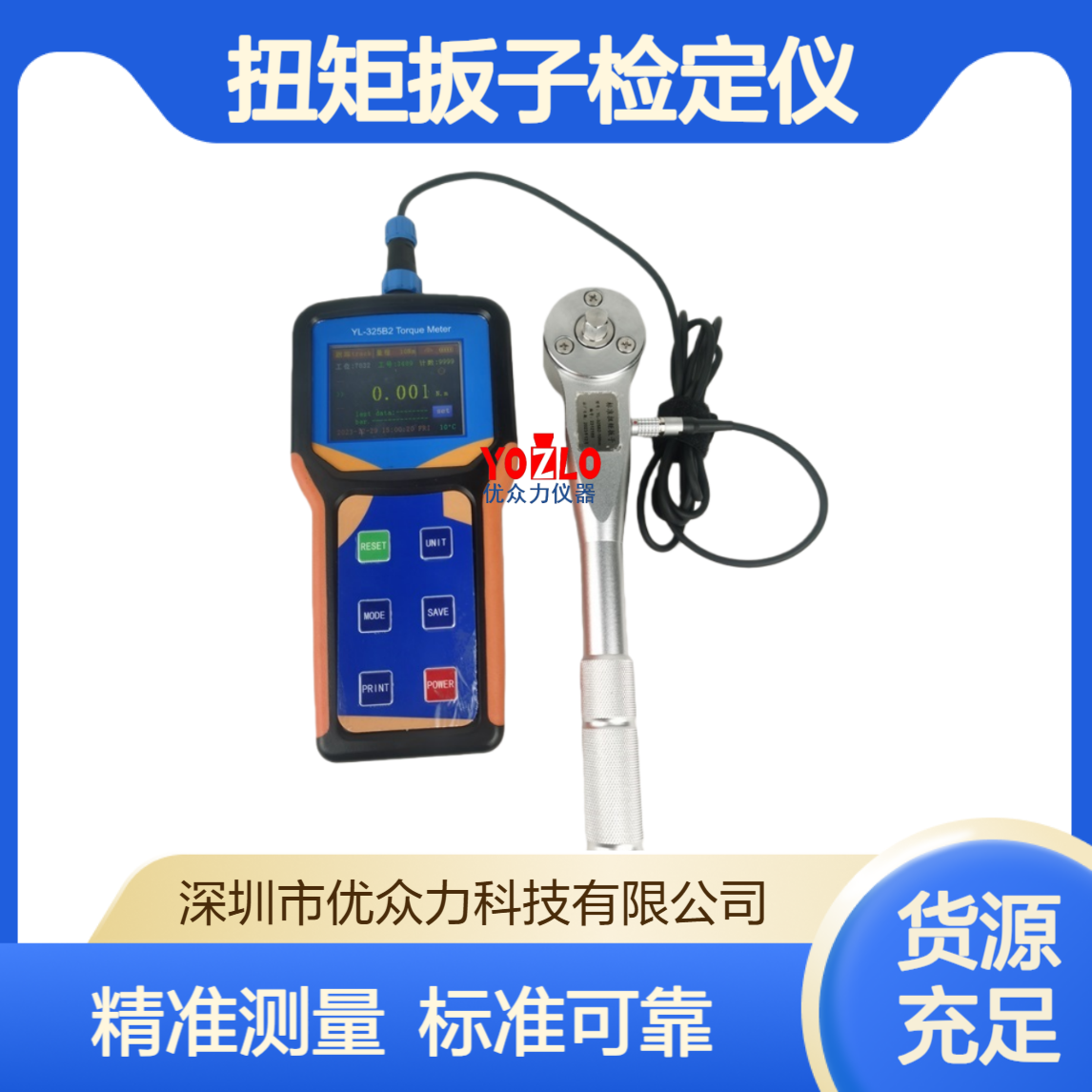 YL-325B2-200Nm扭矩扳子检定仪 0.1级标准测量仪