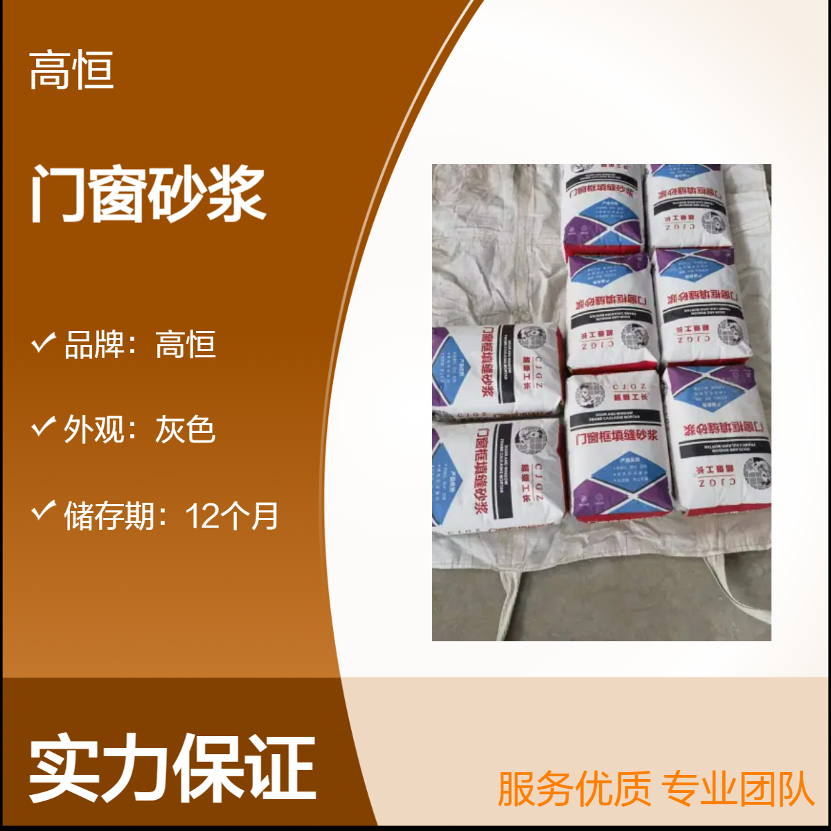 高恒门窗砂浆 门窗框填缝加固 强度高无收缩 柔滑牢固