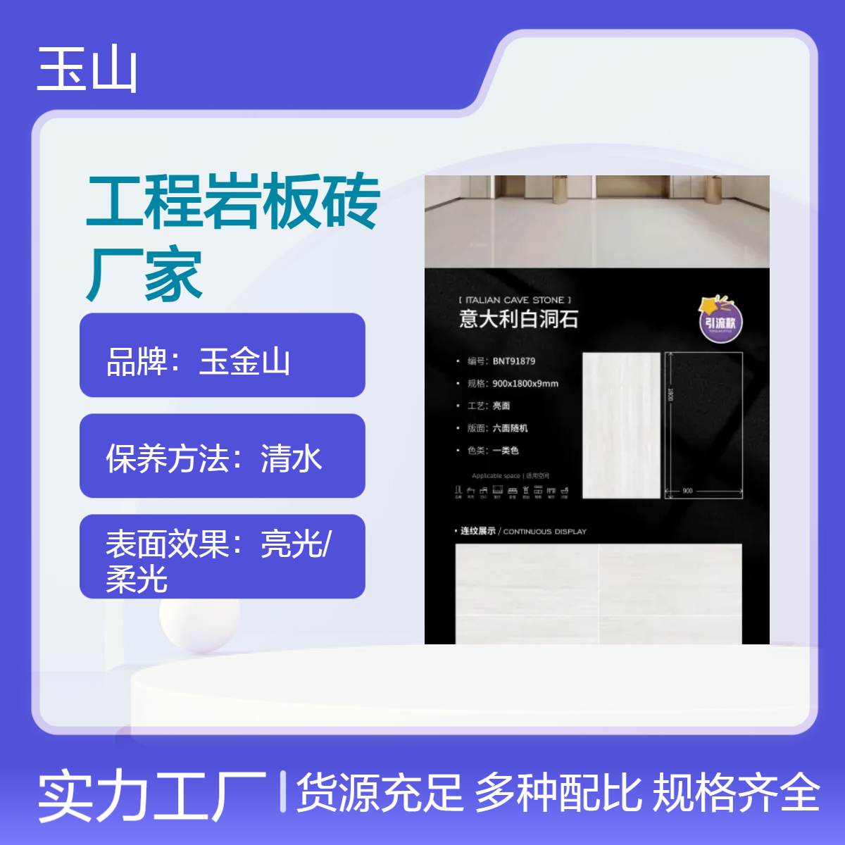 亮光工程岩板砖 80断裂模数 750耐磨 防火防潮 冷暖色系 室内外通用