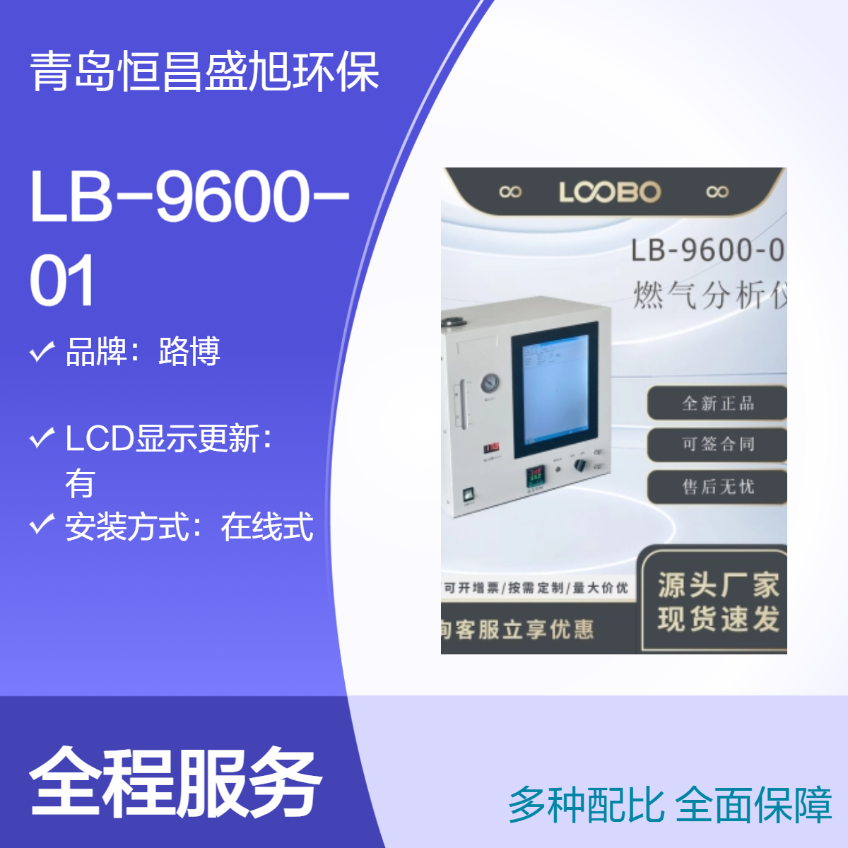 路博LB-9600-01在线式燃气监测仪 0.2mm高分辨率 木箱纸箱包装