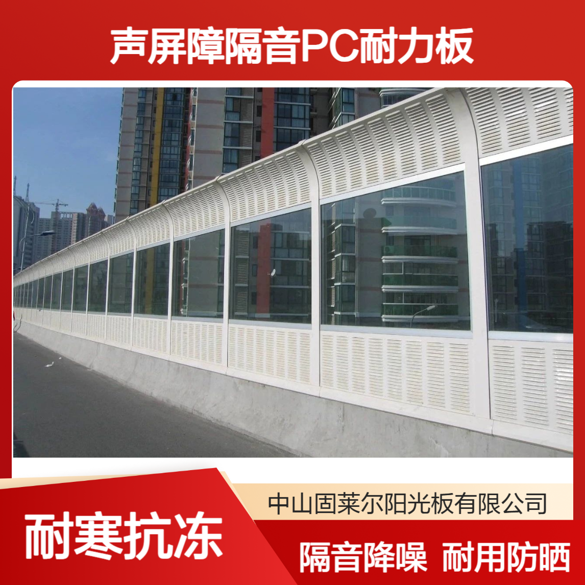 聚碳酸酯6.5mm防眩光PC实心板 高速公路半封闭声屏障隔音耐力板