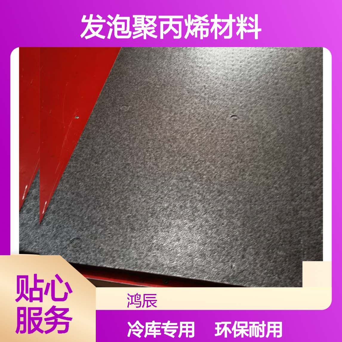 灰色阻燃EPP泡沫板 冷库隔热保温发泡聚丙烯材料 环保耐用可分切