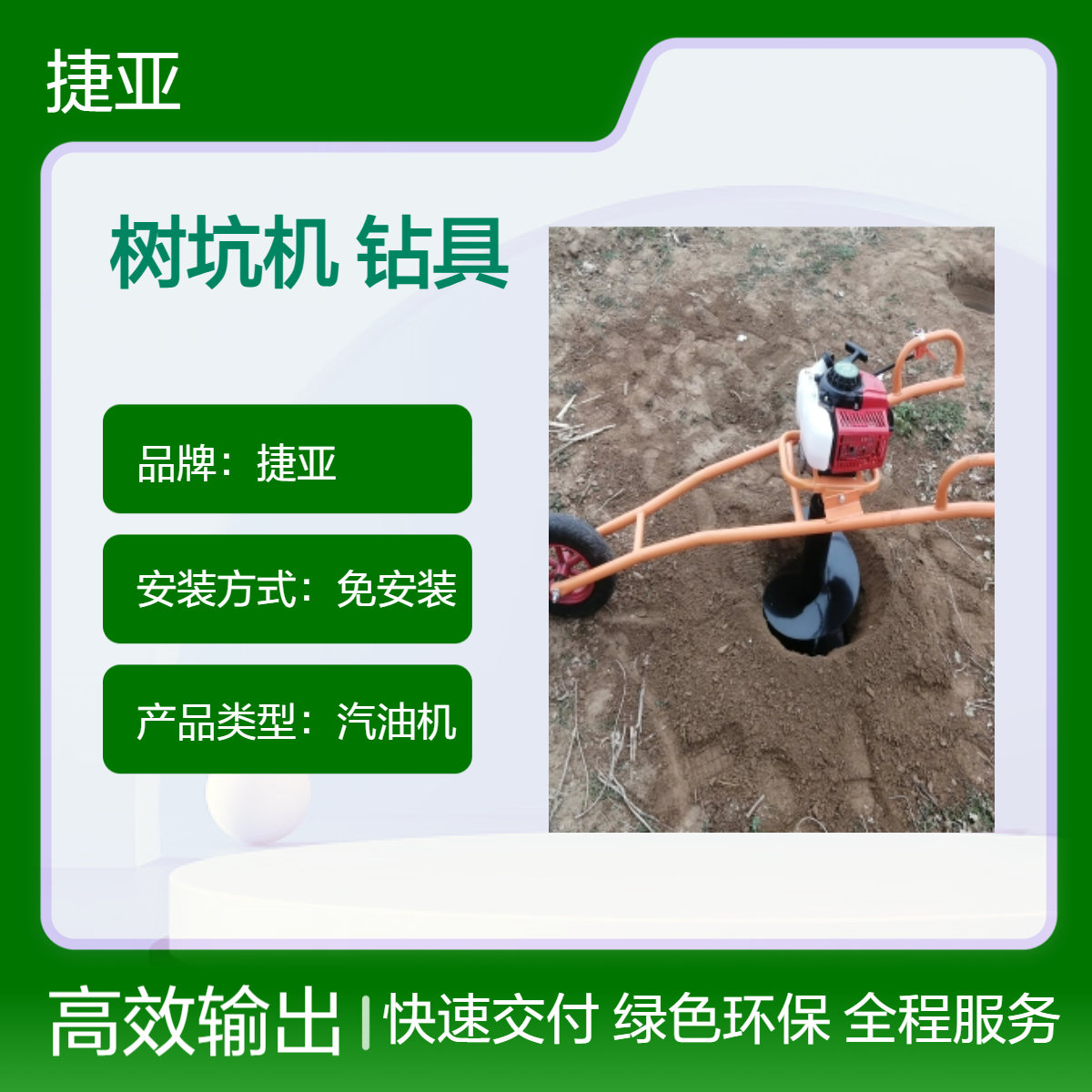 144人工手扶螺旋挖树坑钻机 捷亚AD 单人操作更简捷