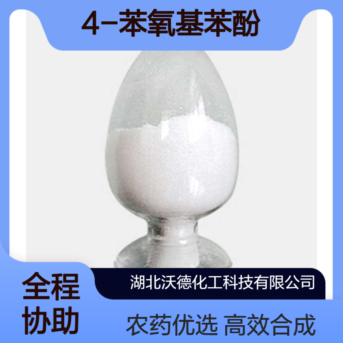 4-苯氧基苯酚831-82-3用于有机合成农药中间体