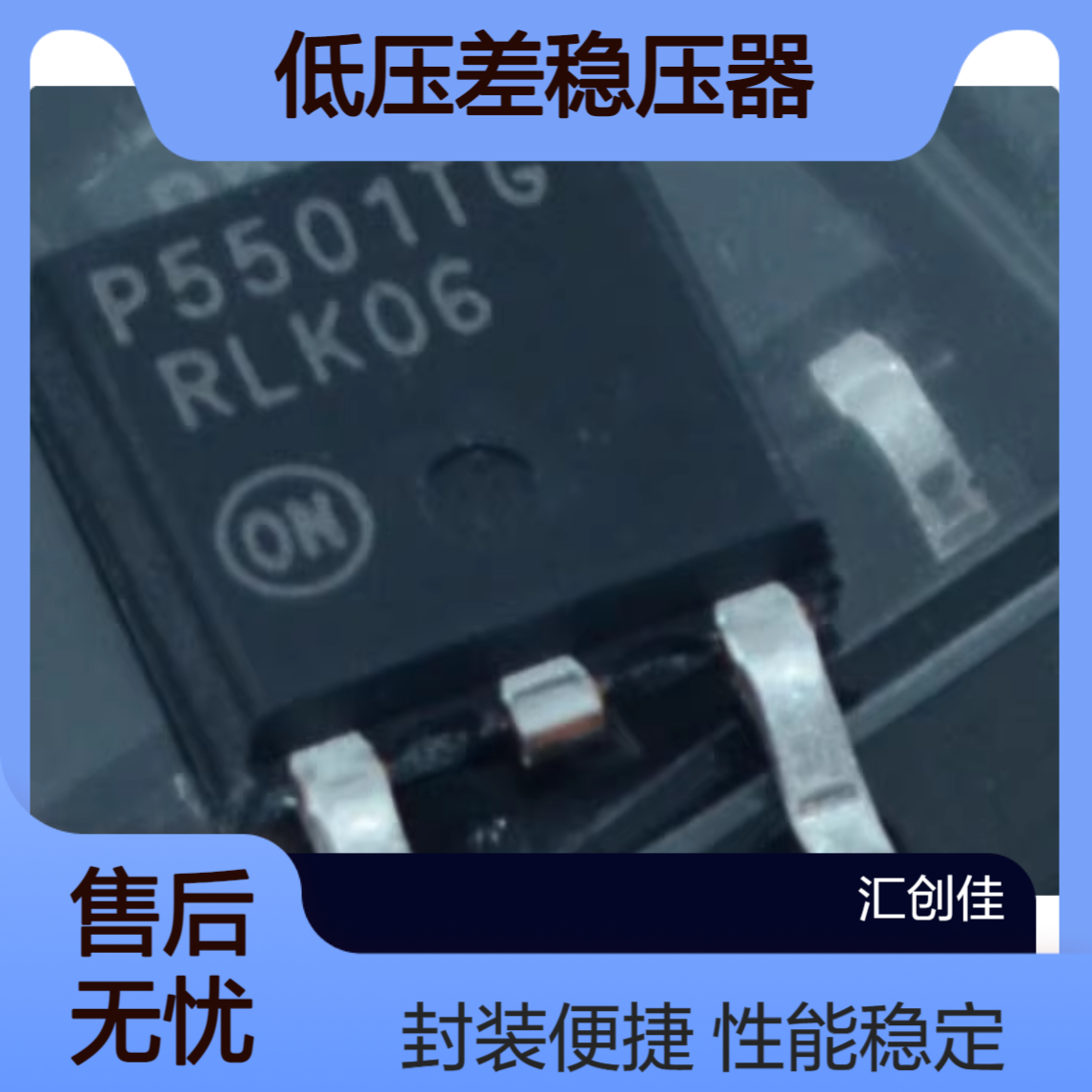 NCP5501DT33G 低压差稳压器 500 mA 3.3V LDO ON 封装TO-252 批次23+