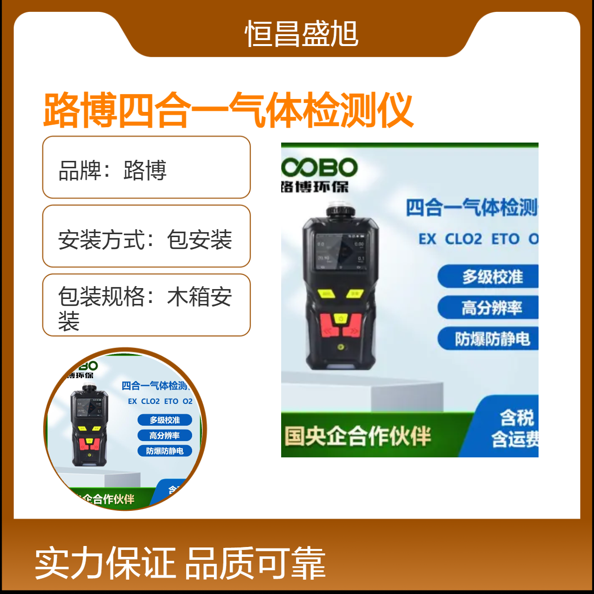 路博四合一气体检测仪 不锈钢材质 30秒速测 木箱包装包安装