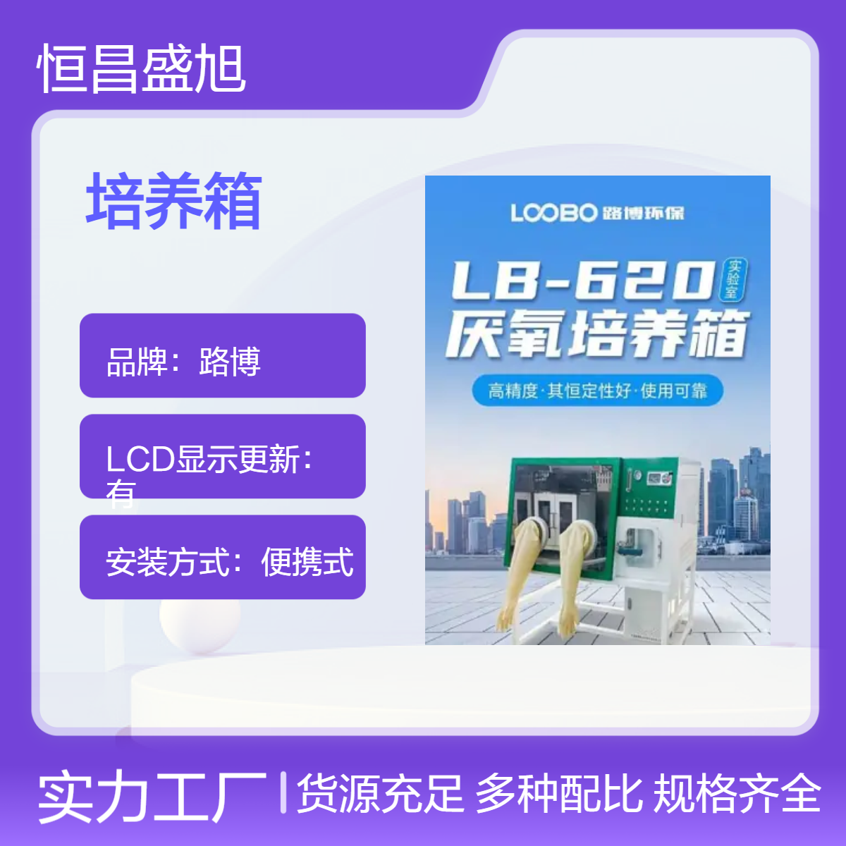 路博便携式恒温培养箱 500W功率 轻巧设计 木箱纸箱包装