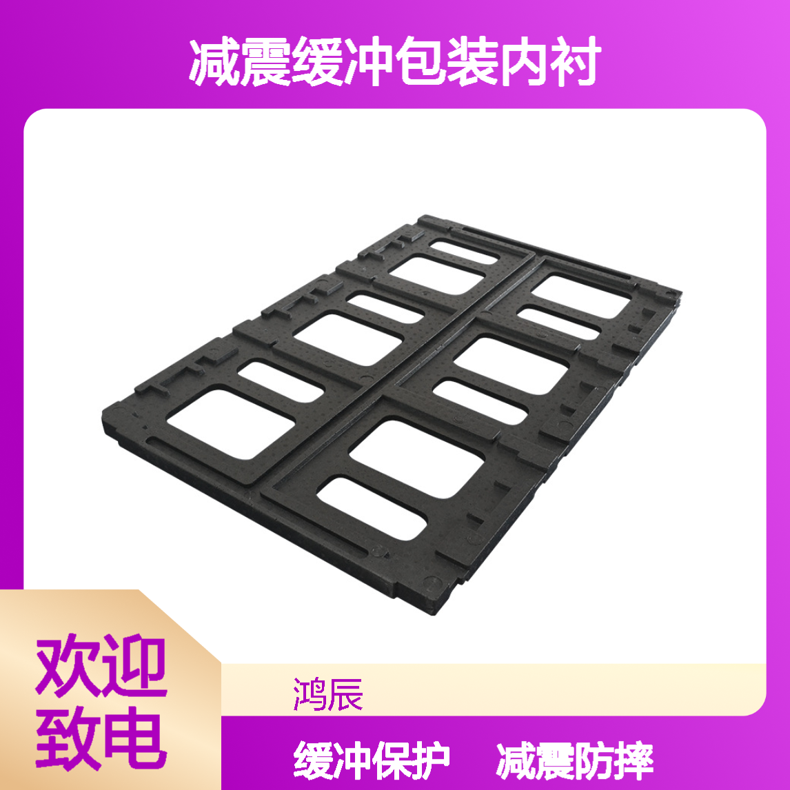 成型EPP泡沫制品 工具箱电子产品减震缓冲包装内衬 冲型开模定制