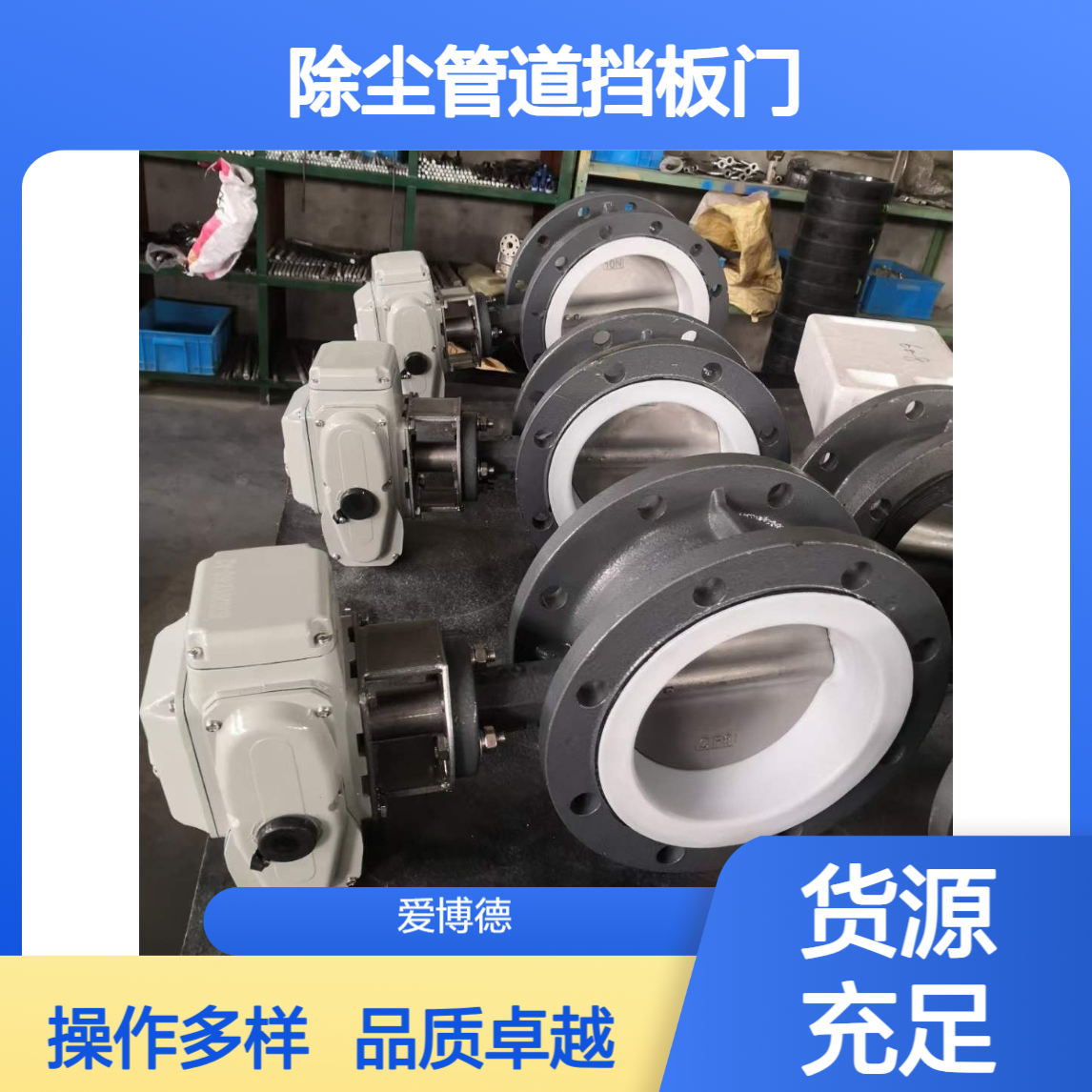 通风蝶阀 风门 除尘管道挡板门DN450 电动手动气动 厂家定制