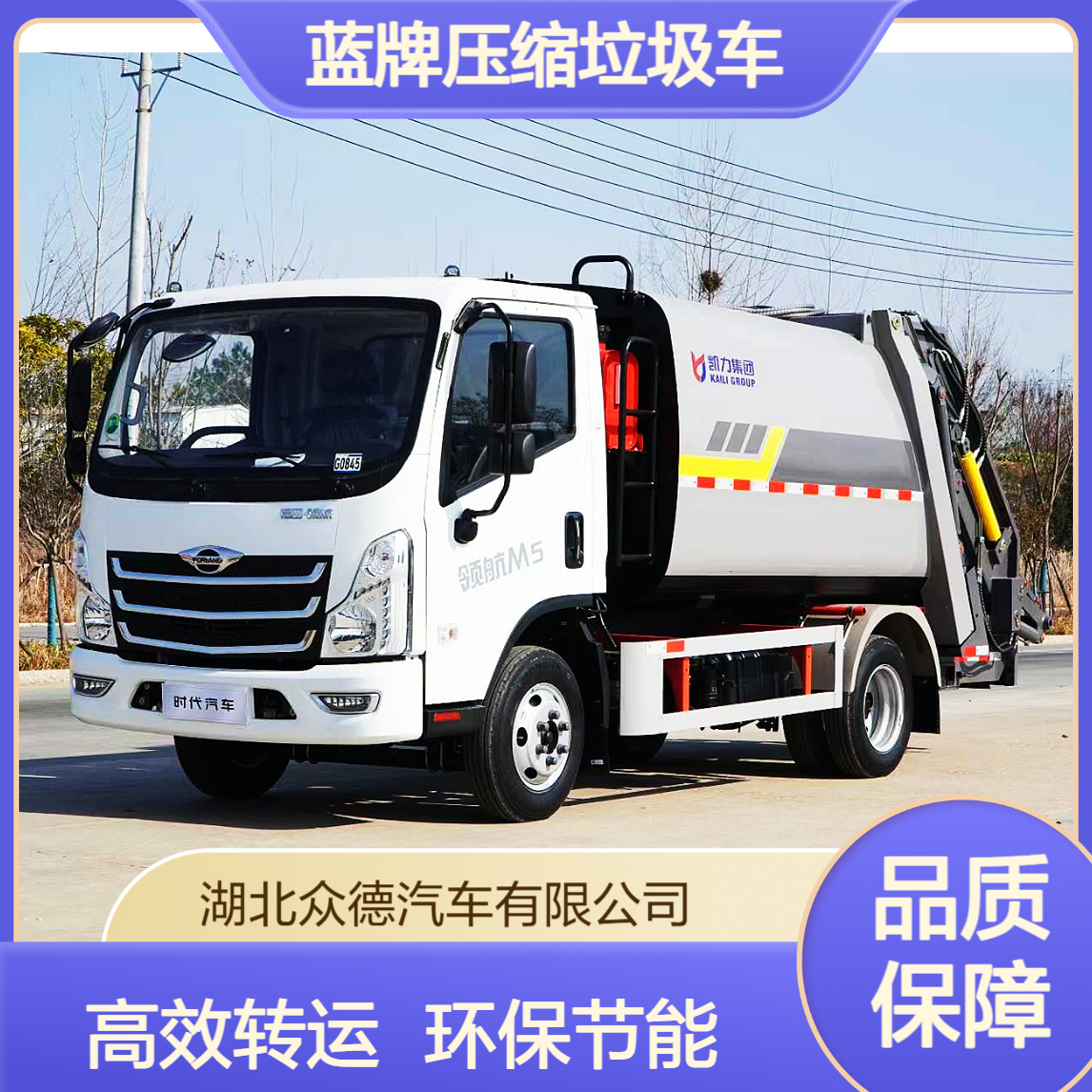 福田领航M5蓝牌压缩垃圾车6方环卫车 城市生活垃圾压缩转运车