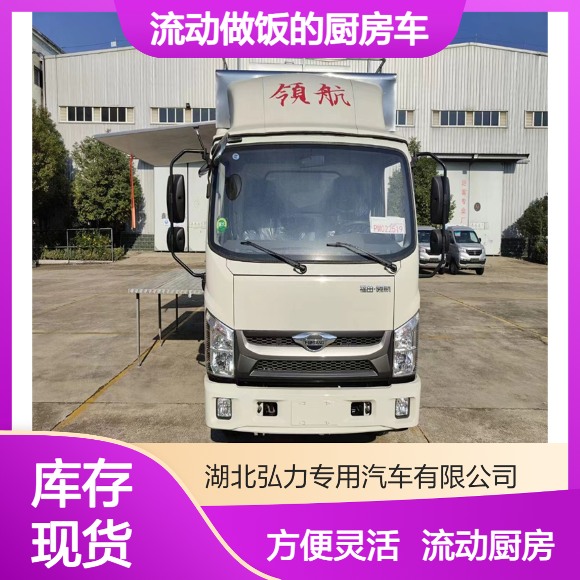 乡村包桌餐车 流动做饭的厨房车 厢式餐饮车 方便灵活